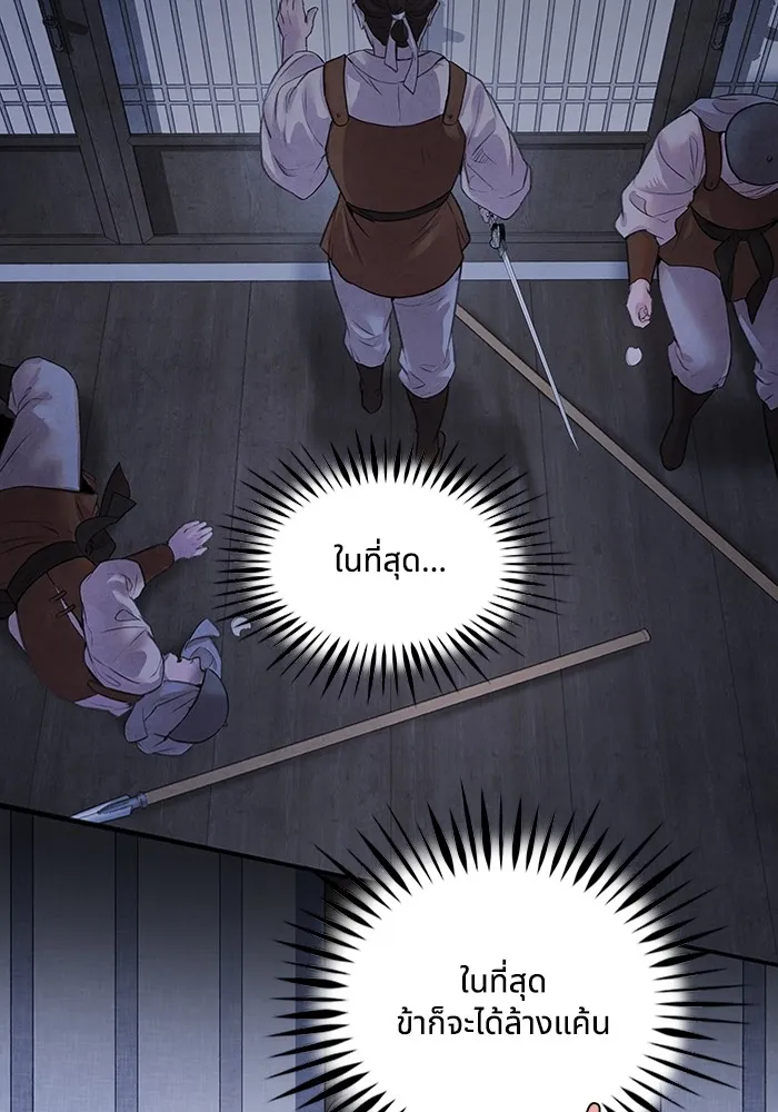 อาซา ตอนที่ 13 การลอบทำร้าย รูปที่ 2