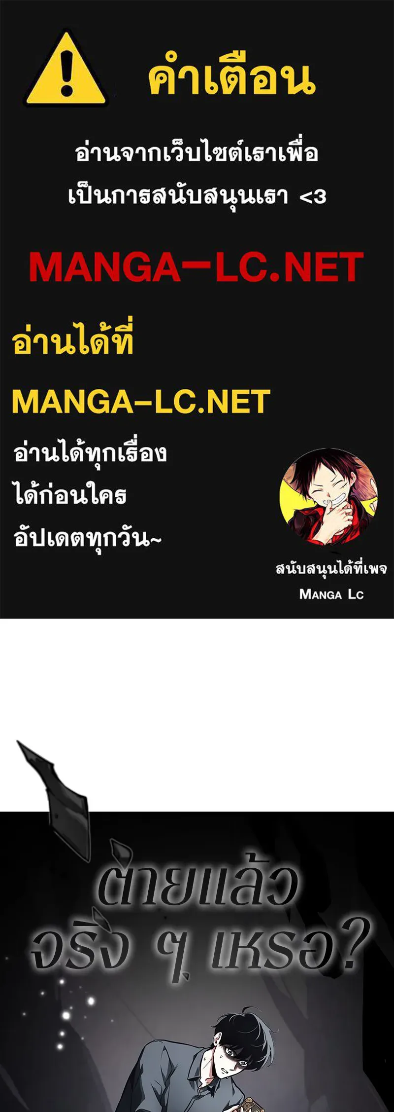 Omniscient Reader อ่านชะตาวันสิ้นโลก ตอนที่ 42 อาสโมเดียส (7) รูปที่ 1