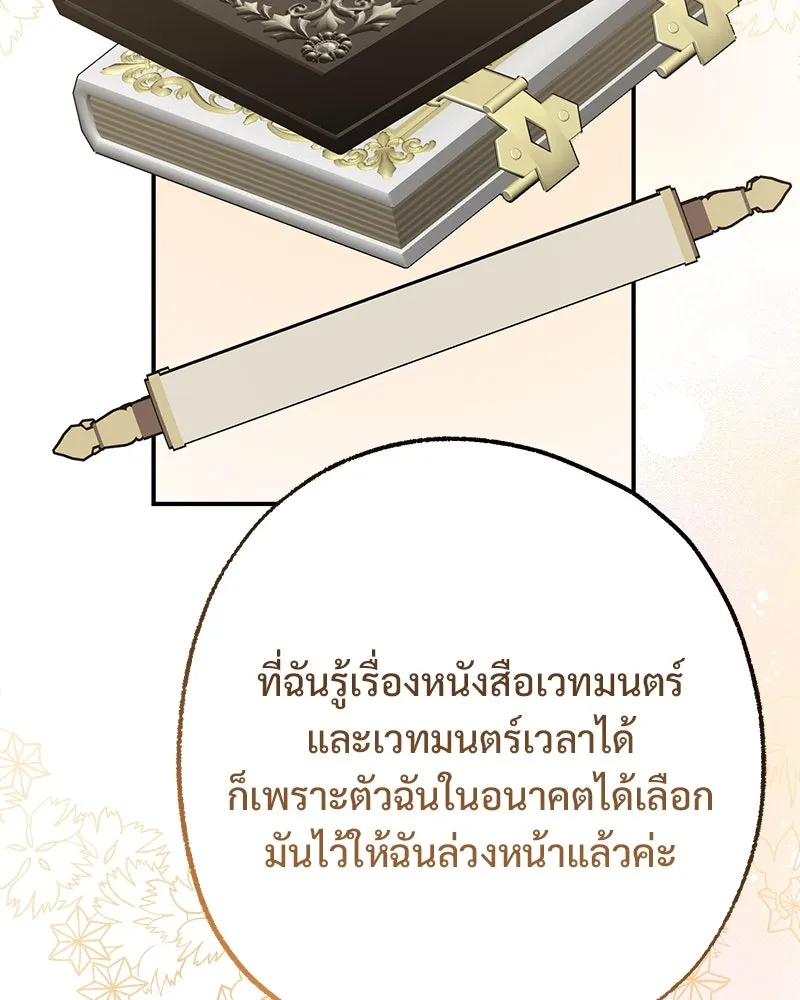 อนาคตพบรัก ตอนที่ 48 รูปที่ 116