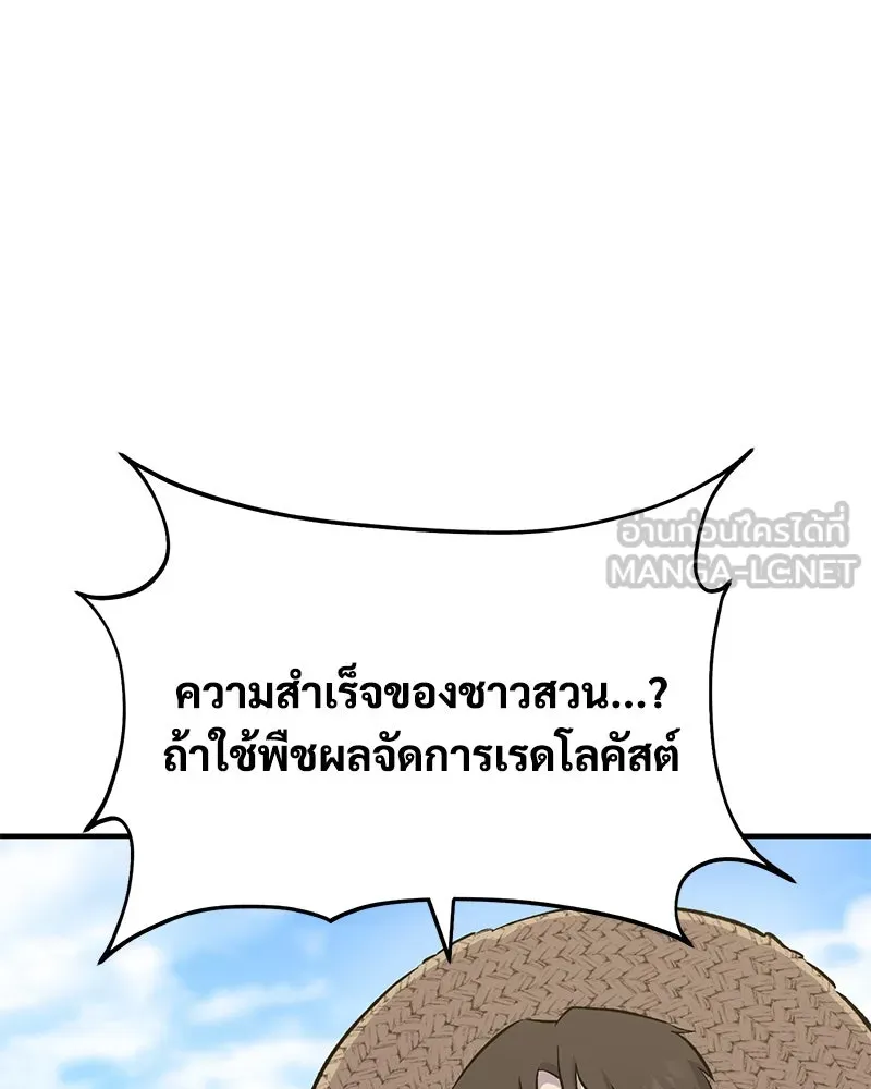 ปลูกผักพิชิตหอคอย ตอนที่ 65 รูปที่ 183