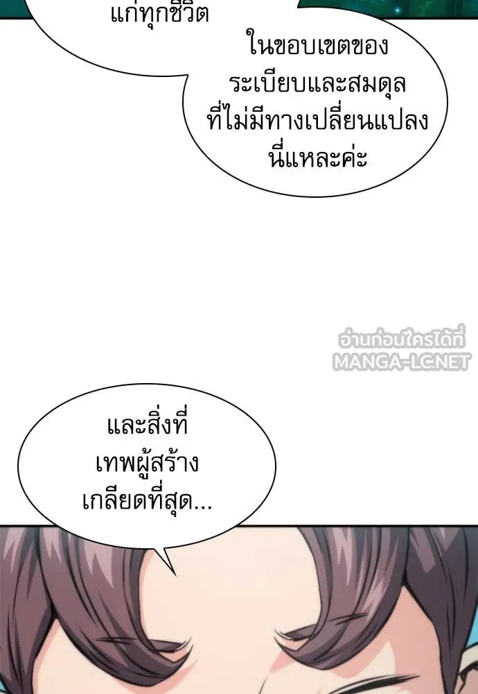 ดรูอิดแห่งสถานีโซล ตอนที่ 194 รูปที่ 101