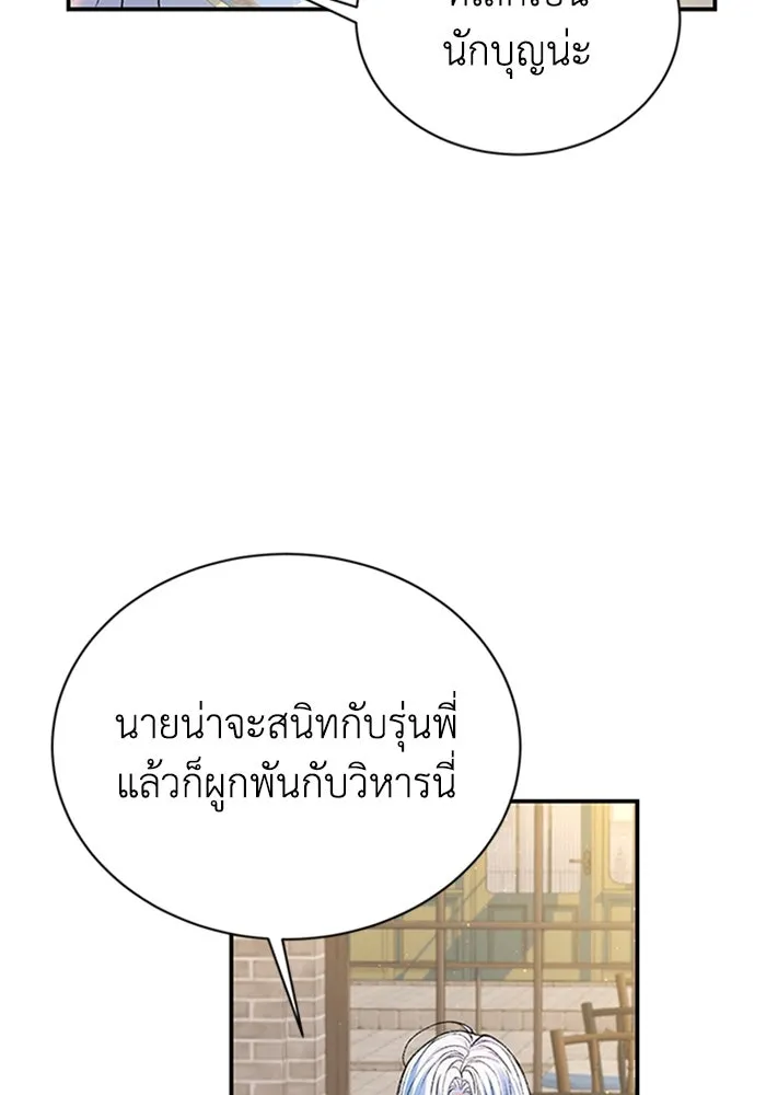 ไหนบอกว่าฉันใกล้ตาย ตอนที่ 74 รูปที่ 58