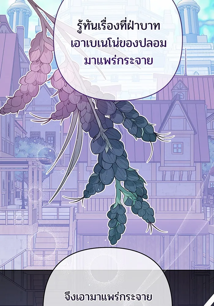 หนูน้อยทรราช ตอนที่ 130 รูปที่ 19