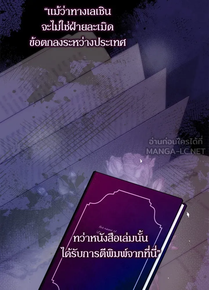 องค์ชายผู้อื้อฉาว ตอนที่ 113 รูปที่ 111