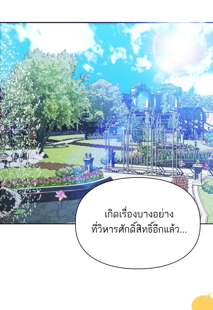 บุตรสาวของดยุกปีศาจ ตอนที่ 54 รูปที่ 20