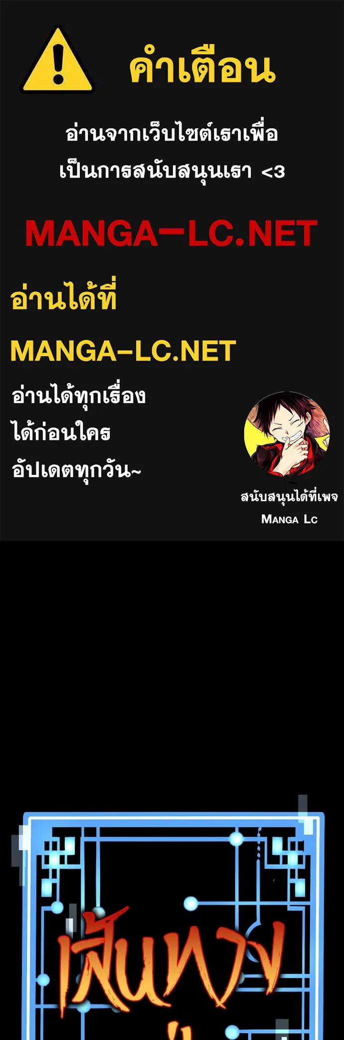 เส้นทางสู่เทพมาร ตอนที่ 100 รูปที่ 1