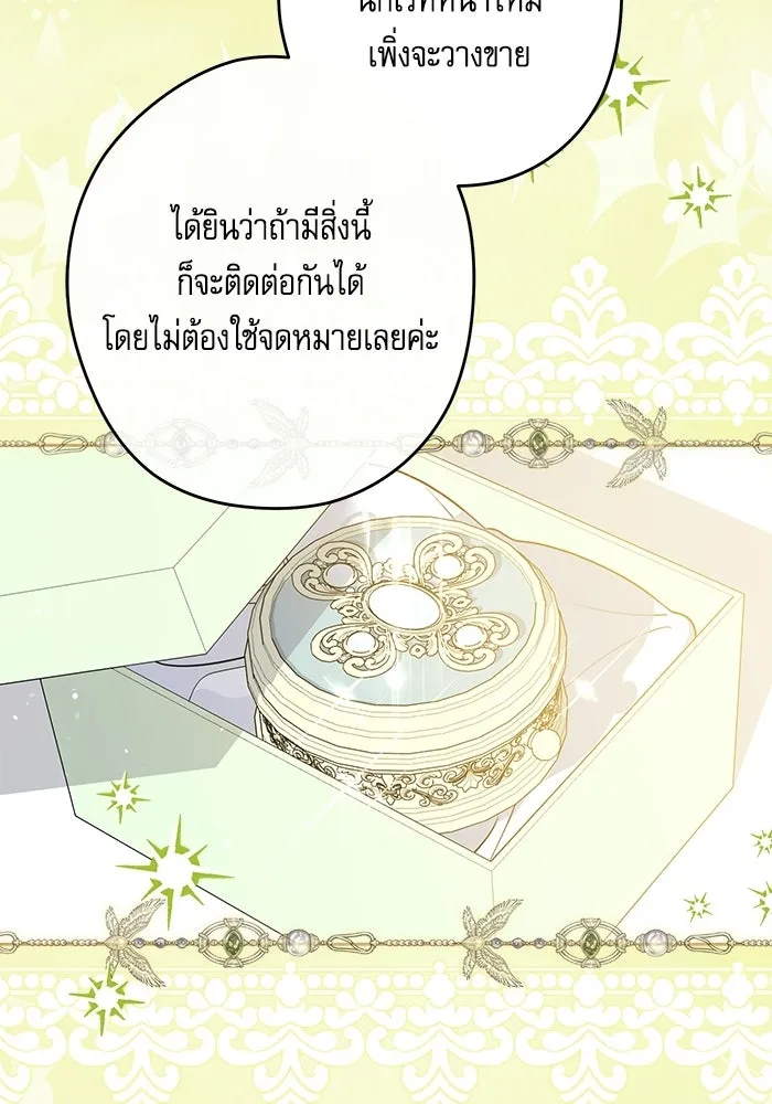 ครอบครัวตัวร้ายปล่อยฉันไปเถอะ ตอนที่ 72 รูปที่ 38
