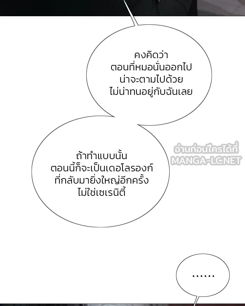 เซเรน่า ตอนที่ 90 รูปที่ 135