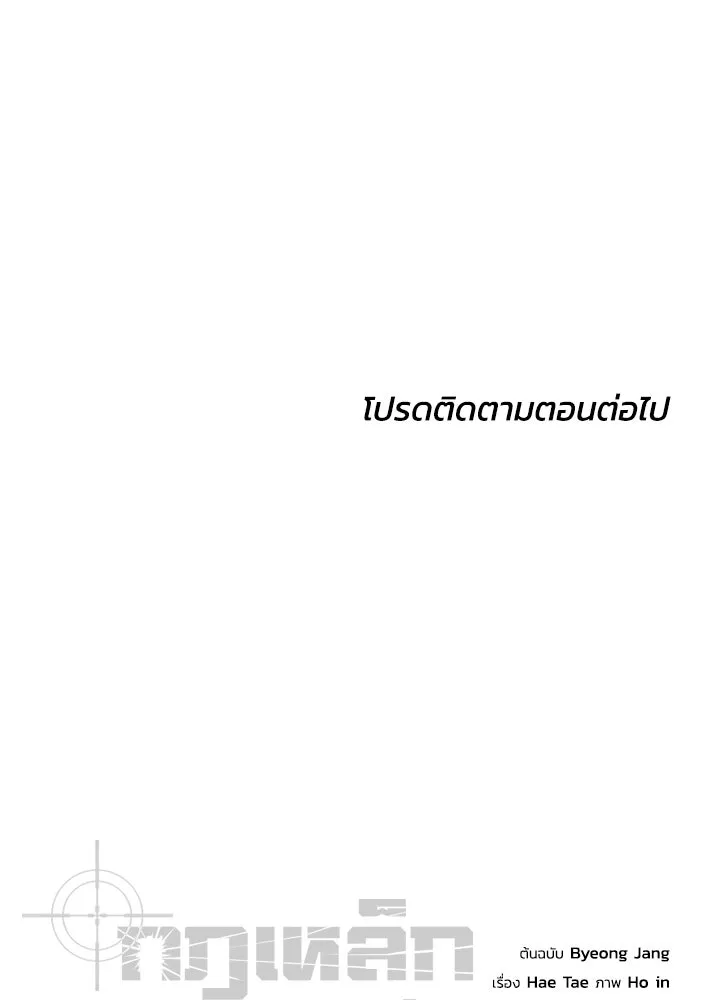กฎเหล็กบ้านสายลับ ตอนที่ 8 รูปที่ 242