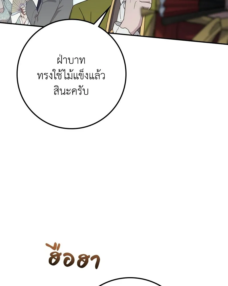 ดัชเชสเชลย ตอนที่ 58 รูปที่ 115