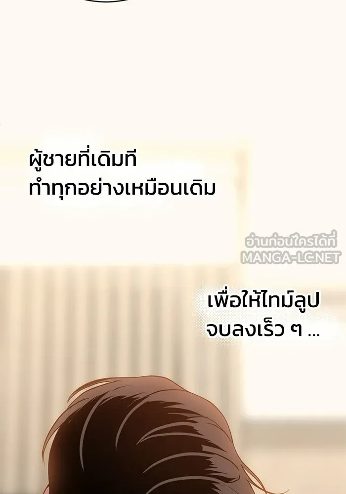 ชีวิตรักฉบับเดจาวู ตอนที่ 82 รูปที่ 63