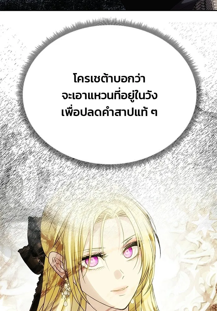 เกมรักจับสามี ตอนที่ 77 รูปที่ 38