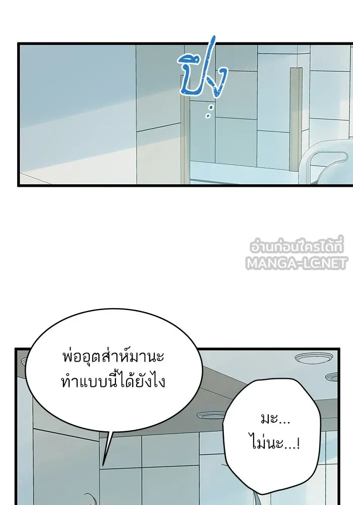 ฉันมันร้าย หรือเพราะโลกไม่น่ารัก ตอนที่ 163 รูปที่ 96