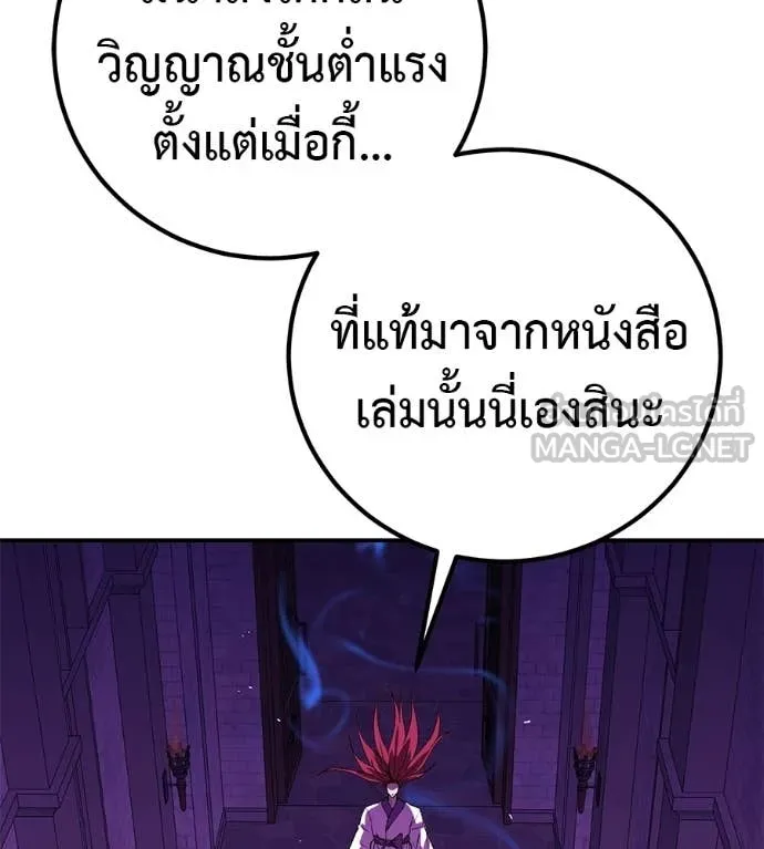 เรียกฉันว่าพระเจ้า ตอนที่ 88 รูปที่ 12