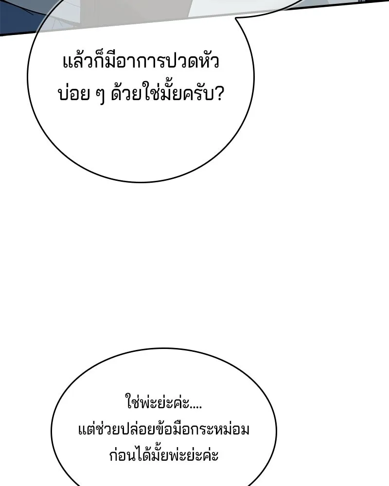 เจ้าชายแผนโบราณ ตอนที่ 46 รูปที่ 113