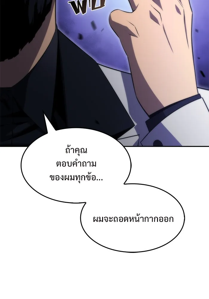 ผู้เล่นหน้าใหม่เลเวลแมกซ์ ตอนที่ 43 สมาคมอมนุษย์ รูปที่ 61