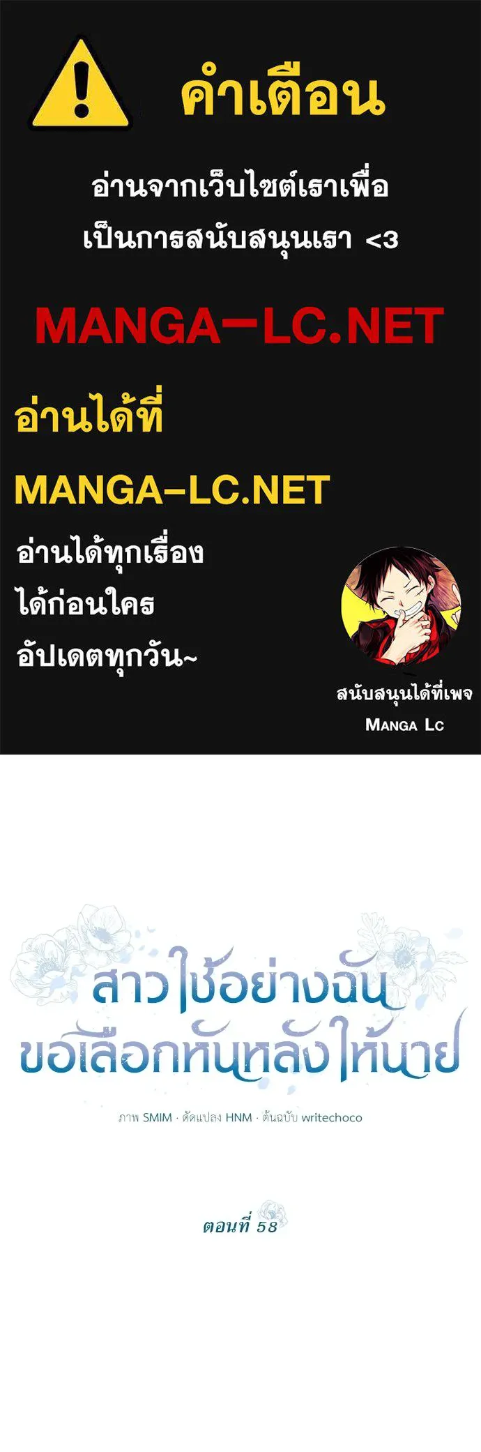 สาวใช้อย่างฉัน ขอเลือกหันหลังให้นาย ตอนที่ 58 รูปที่ 1