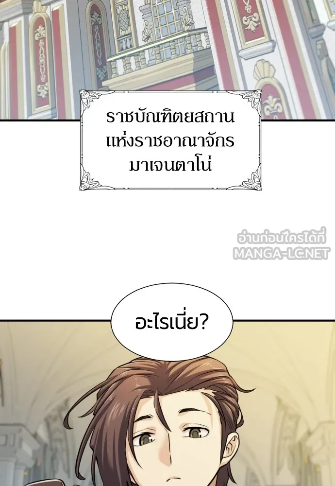 ยอดสถาปนิกผู้พิทักษ์อาณาจักร ตอนที่ 38 รูปที่ 3