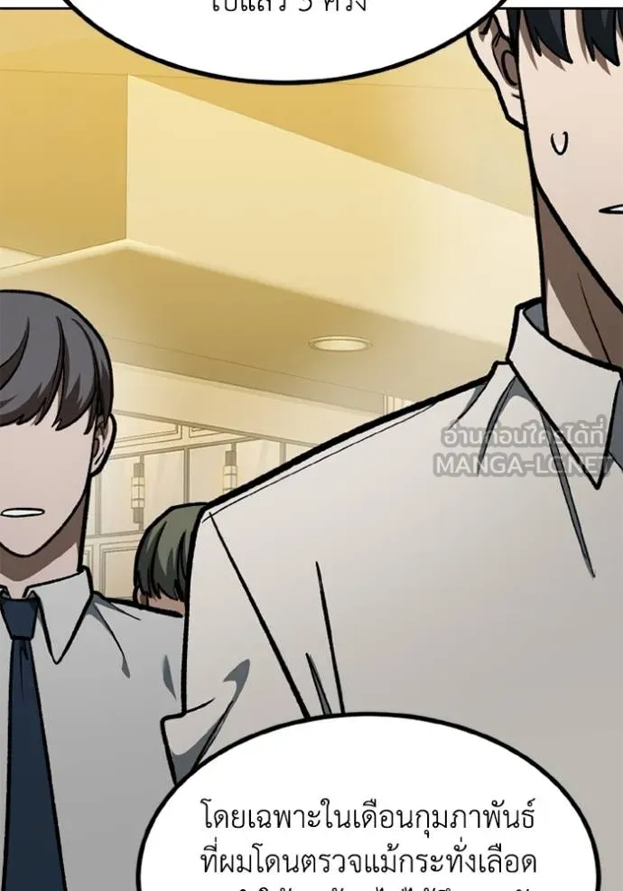 ราชาแห่งอ็อกทากอน ตอนที่ 156 รูปที่ 6