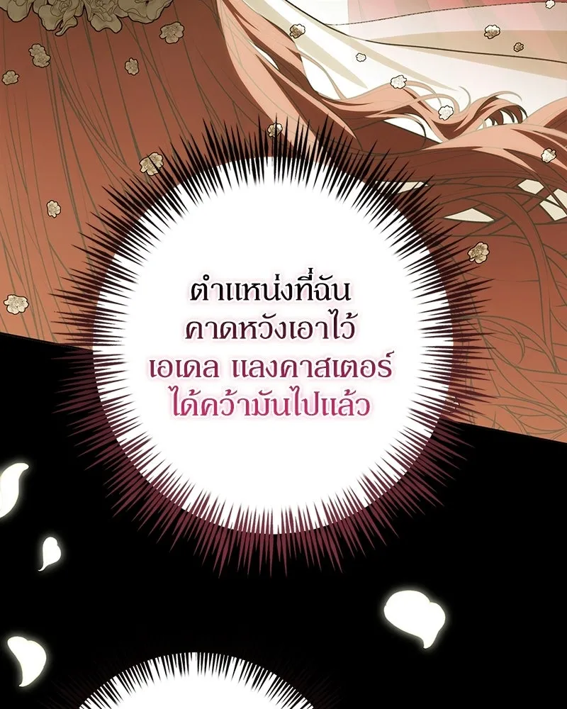 ดัชเชสเชลย ตอนที่ 72 รูปที่ 113