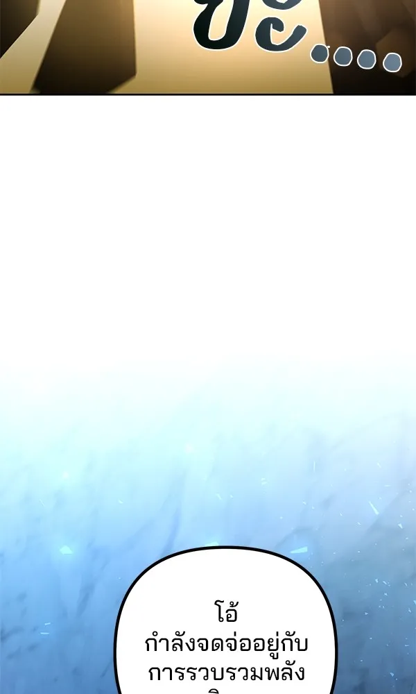 พอแล้วขันที อยากมีเจ้าโลก ตอนที่ 9 รูปที่ 106