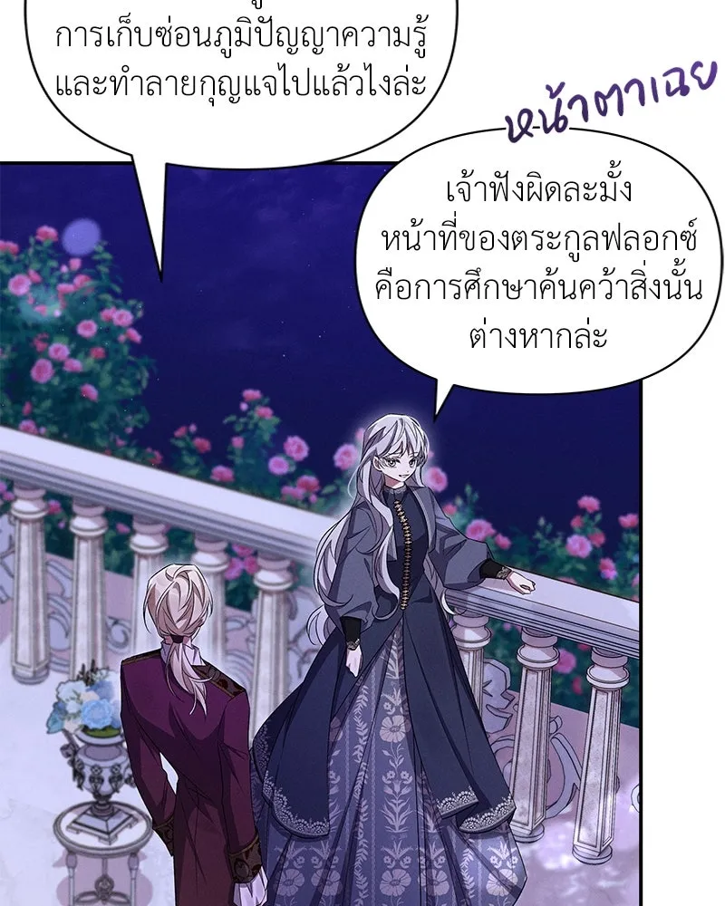 โอ้ ศัตรูที่รัก ตอนที่ 66 รูปที่ 80