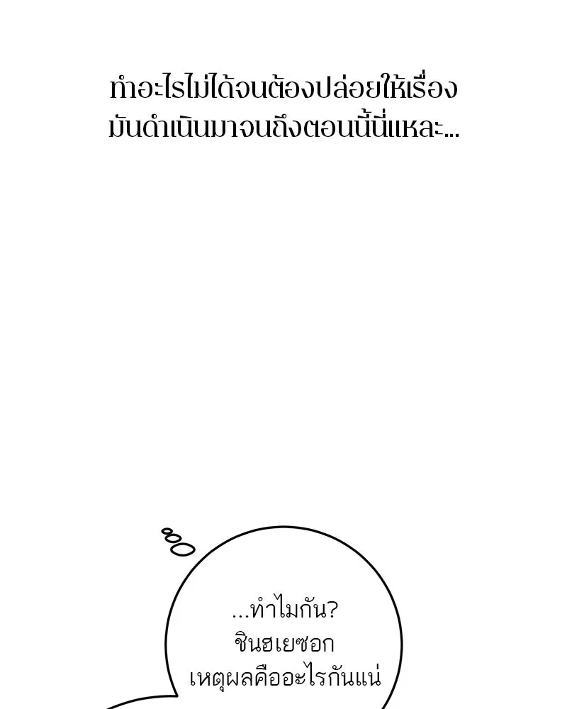 ตำนานเทพธิดาตกสวรรค์ ตอนที่ 117 รูปที่ 61