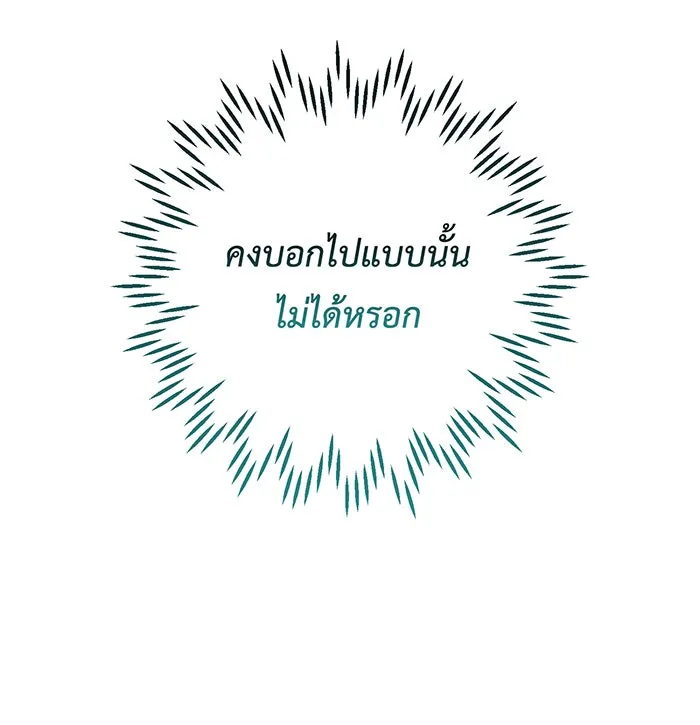 หนูน้อยทรราช ตอนที่ 128 รูปที่ 79