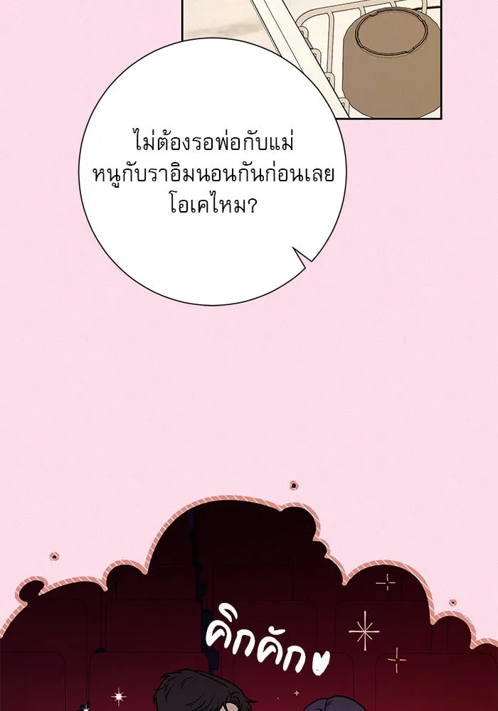ปฏิบัติการรักวุ่นหัวใจ ตอนที่ 20 รูปที่ 38