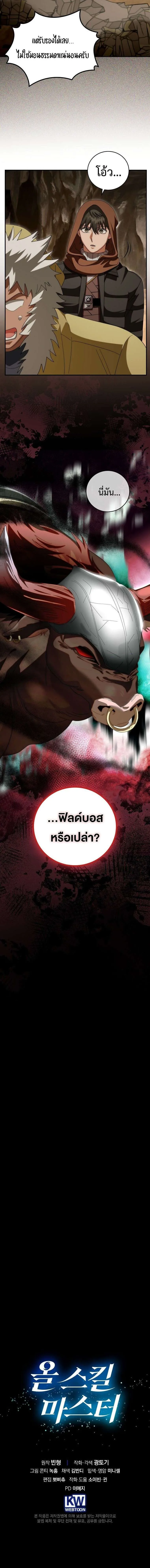 Master of All Skills จอมค_ดลอก ไร_เท_ยมทาน ตอนที่ ตอนที่ 26 รูปที่ 15