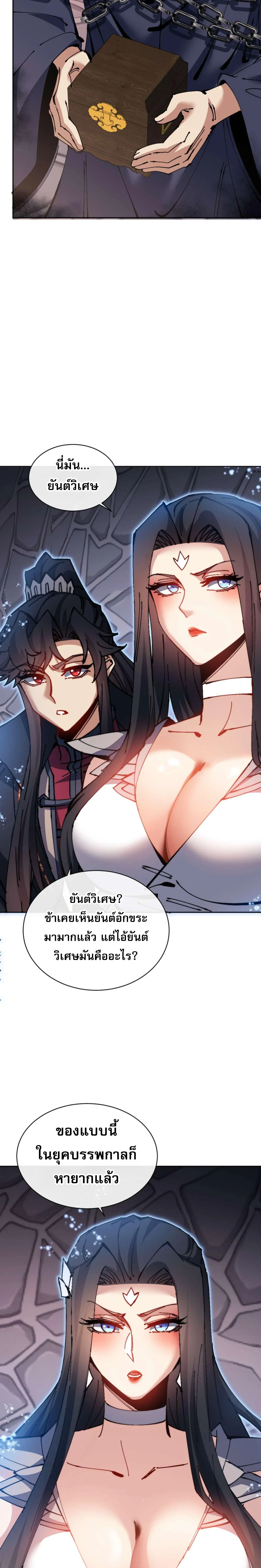 Devious Son of Heaven อาจารย_ ศ_ษย_บ_าขอกบฎนะขอร_บ ตอนที่ ตอนที่ 98 รูปที่ 20