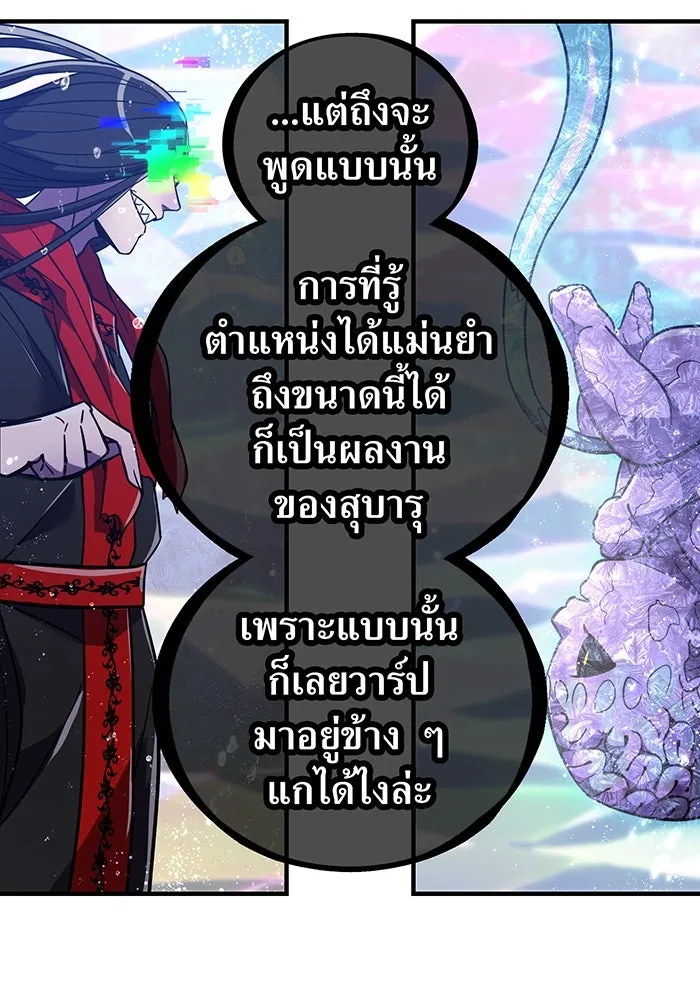 เพลเยอร์เลือดเทวะ ตอนที่ 44 "ราชาทมิฬ" vs " รูปที่ 80