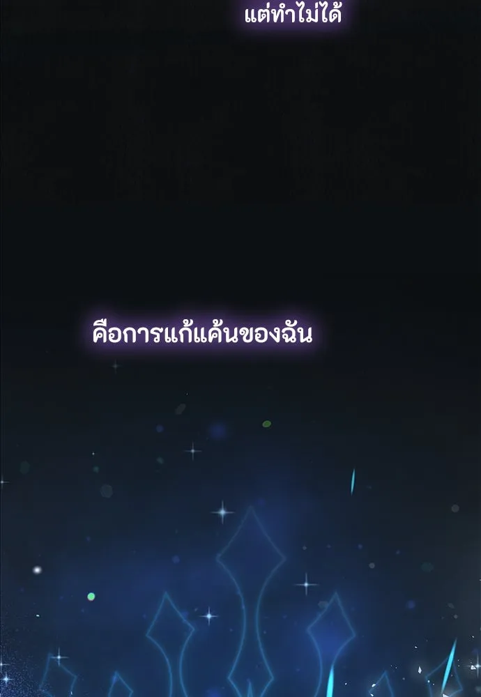 ลูกสาวตัวปลอมของท่านดยุก ตอนที่ 14 รูปที่ 97