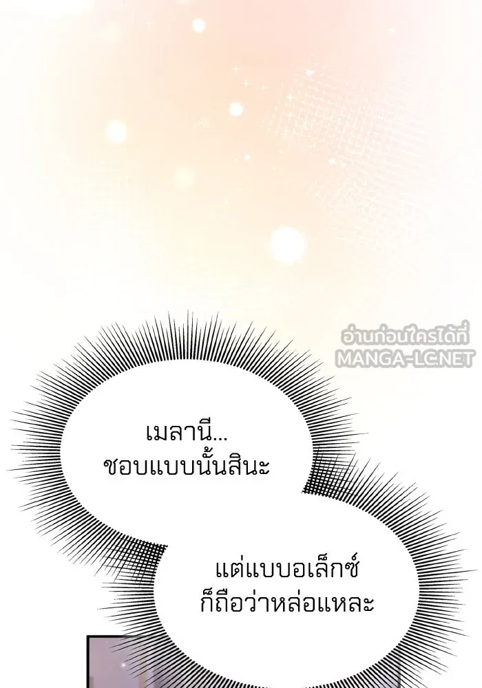 ทำแบบนี้ไม่ได้เพคะ องค์ชาย ตอนที่ 64 รูปที่ 33