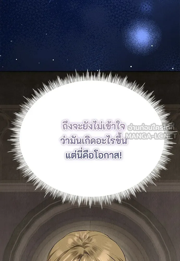 ลูกสาวตัวปลอมของท่านดยุก ตอนที่ 42 (ครึ่งหลัง) รูปที่ 45