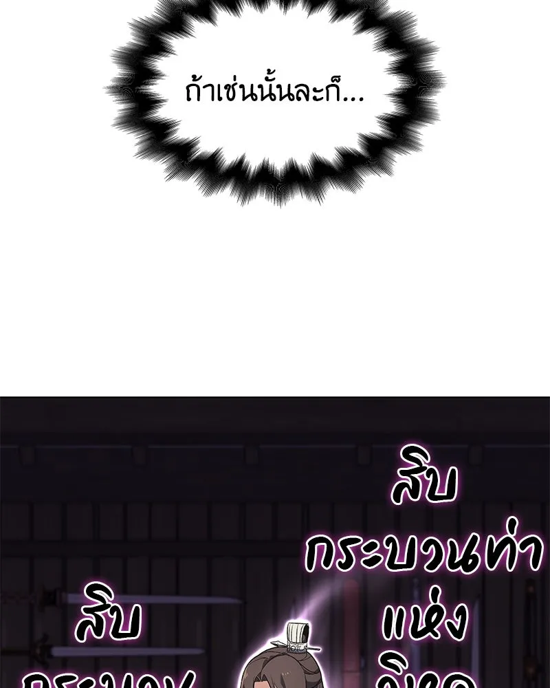 เกิดอีกทีเป็นว่าที่ประมุขลัทธิมาร ตอนที่ 46 รูปที่ 125