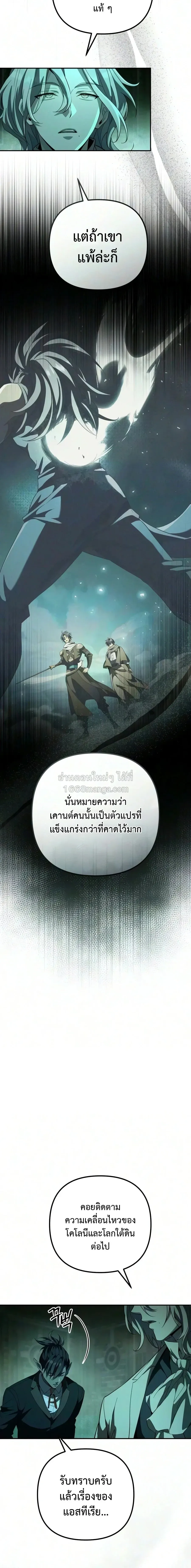 Raising Villains the Right Way ฉ_นกลายเป_นผ_สน_บสน_นของเหล_าต_วร_าย ตอนที่ ตอนที่ 40 รูปที่ 8