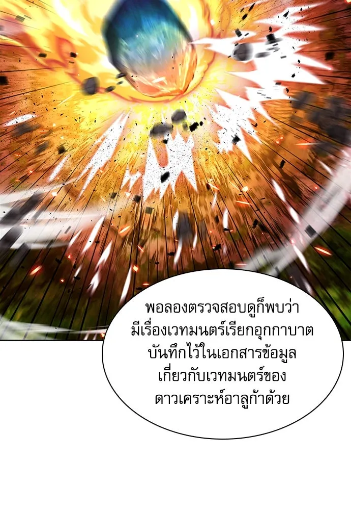 ดรูอิดแห่งสถานีโซล ตอนที่ 89 รูปที่ 11