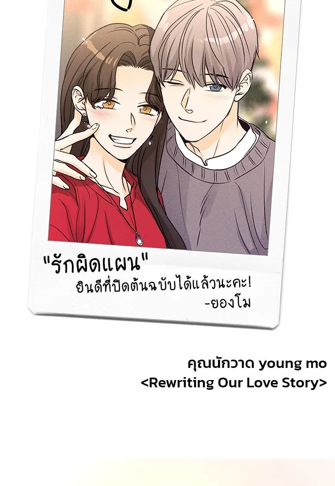 รักผิดแผน ตอนที่ บทส่งท้าย รูปที่ 25