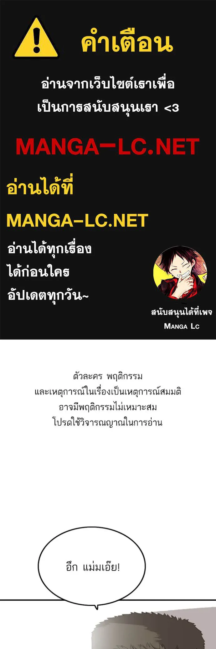 BAD GUY ตอนที่ 257 รูปที่ 1
