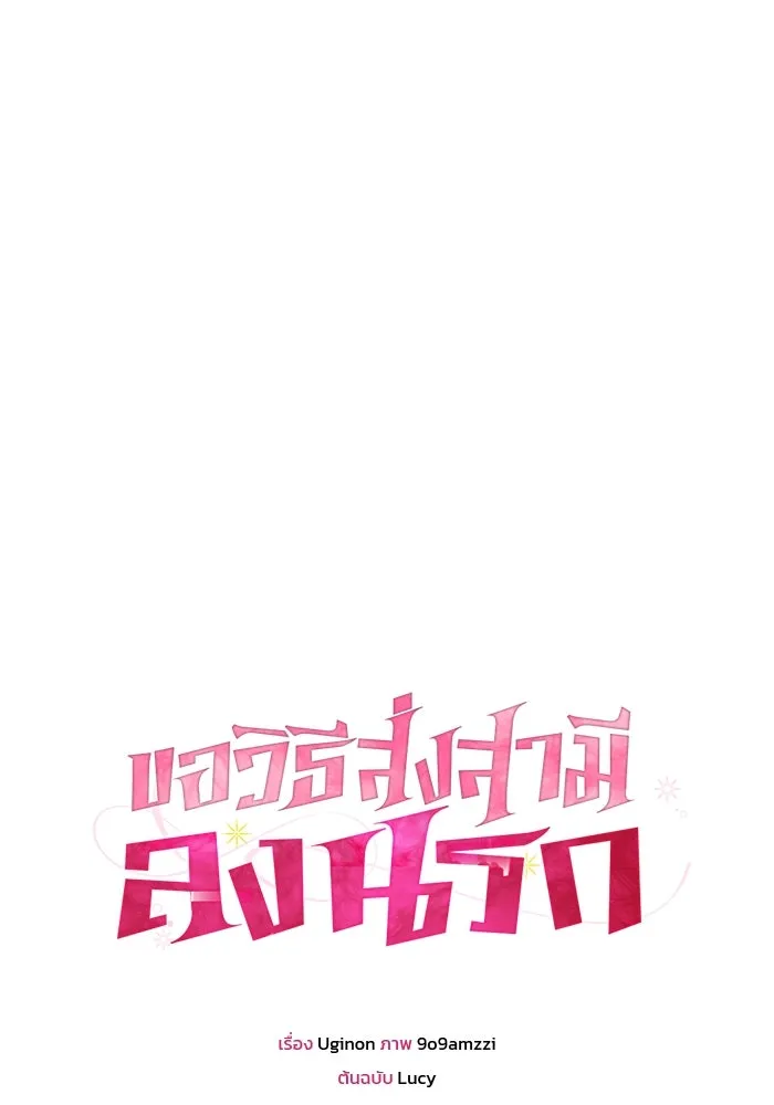 ขอวิธีส่งสามีลงนรก ตอนที่ 8 รูปที่ 13