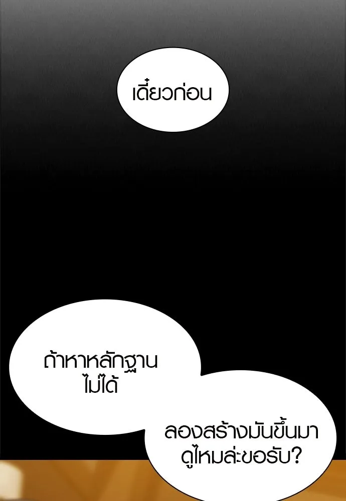 นักรบแช่แข็ง ตอนที่ 41 รูปที่ 92