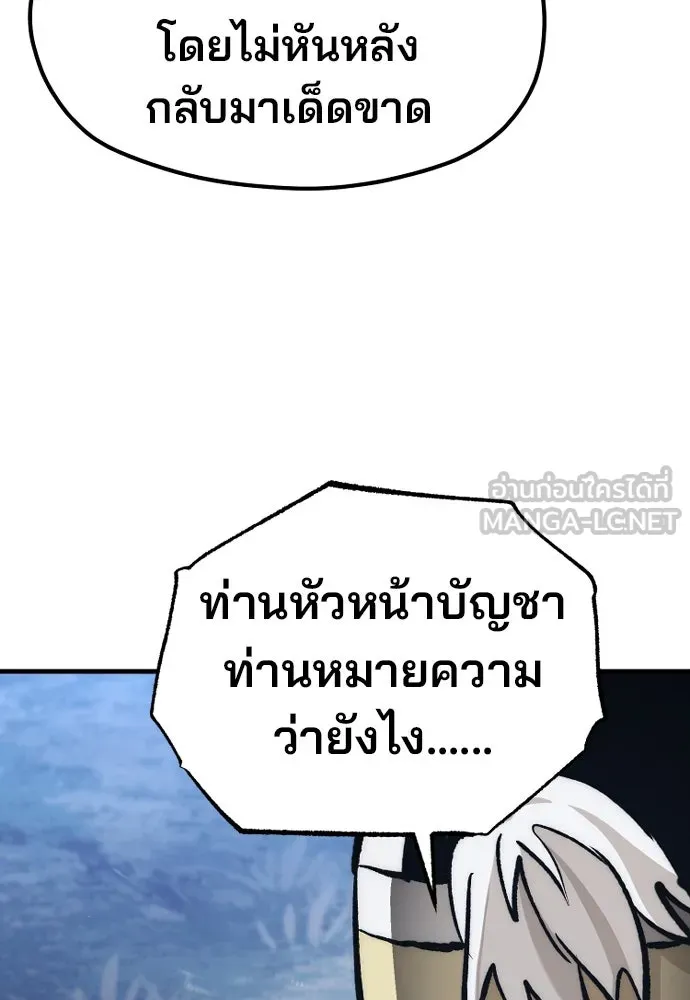 เส้นทางสู่เทพมาร ตอนที่ 129 รูปที่ 147