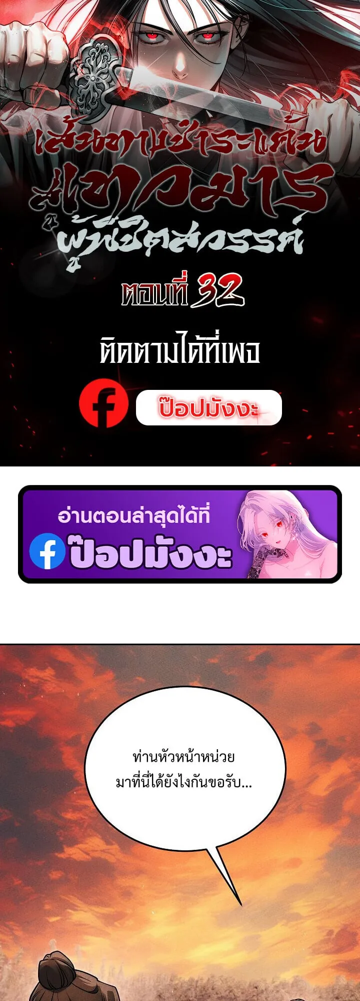 The Divine Demon_s Grand Ascension เส_นทางชำระแค_นส_เทวมารผ_พ_ช_ตสวรรค_ ตอนที่ ตอนที่ 32 รูปที่ 1