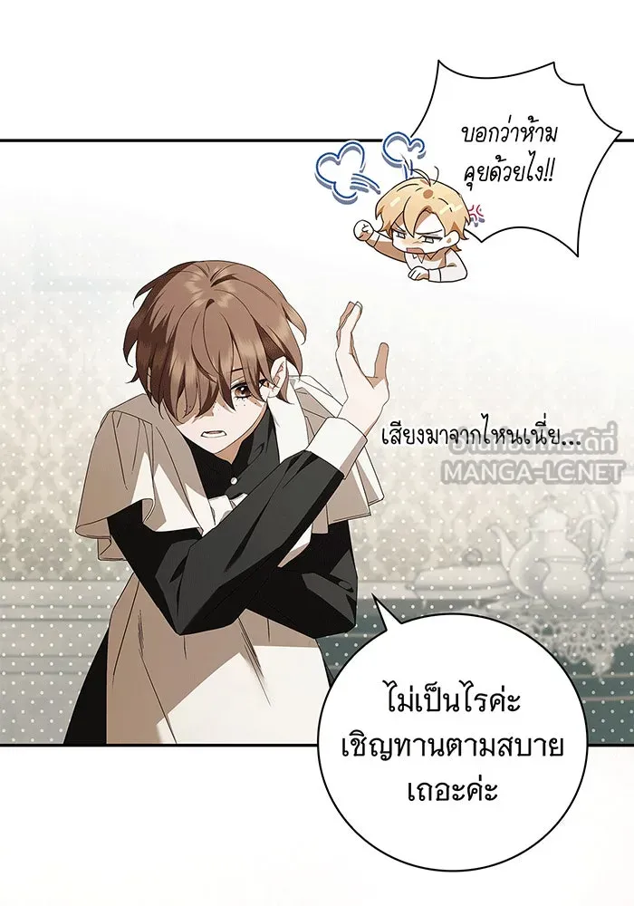 สาว(ลับ)ใช้ของท่านเคานต์ตาบอด ตอนที่ 9 รูปที่ 114