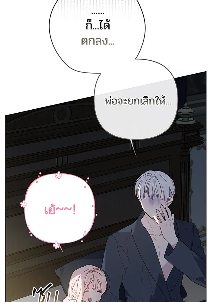 หนูน้อยทรราช ตอนที่ 74 รูปที่ 68