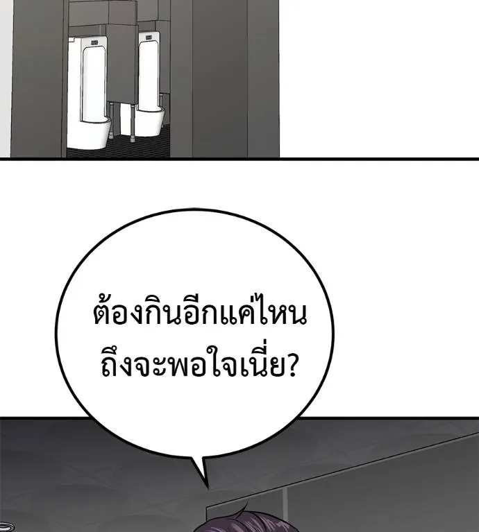 เรียกฉันว่าพระเจ้า ตอนที่ 17 รูปที่ 191