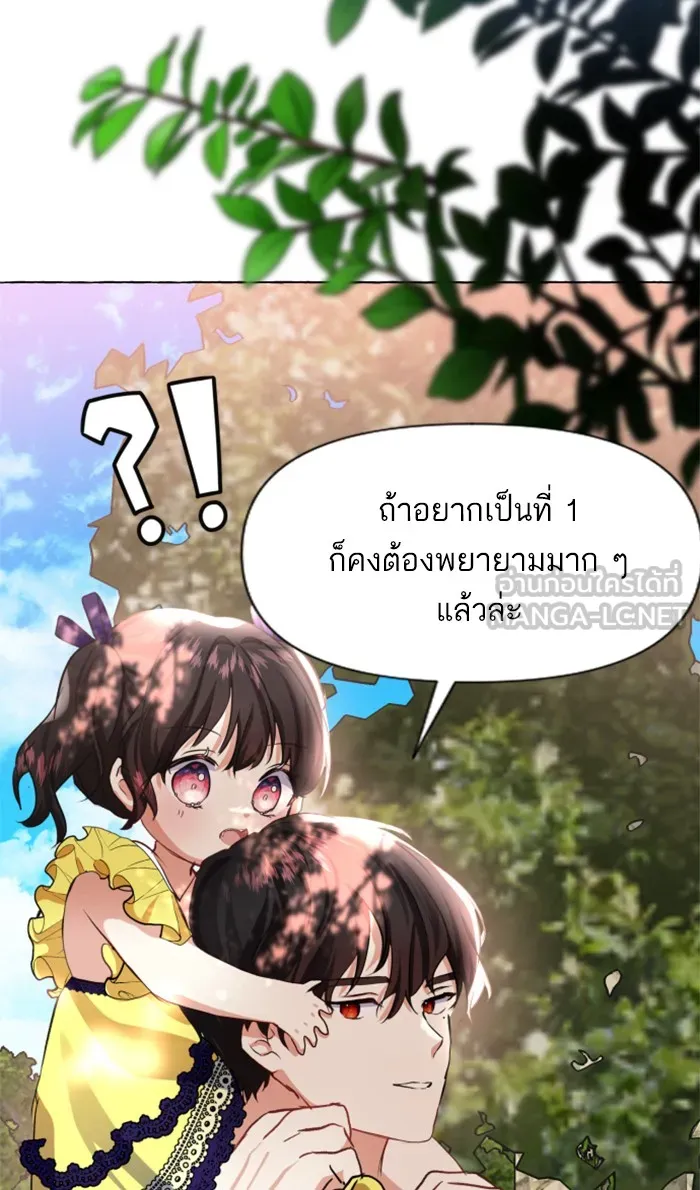 บุตรสาวของดยุกปีศาจ ตอนที่ 12 รูปที่ 3