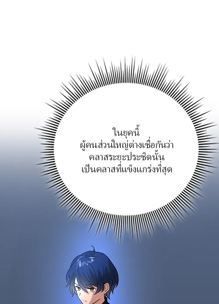 เป้าหมายครั้งที่ 2 ต้องเป็นสุดยอดผู้แข็ง ตอนที่ 2 รูปที่ 118