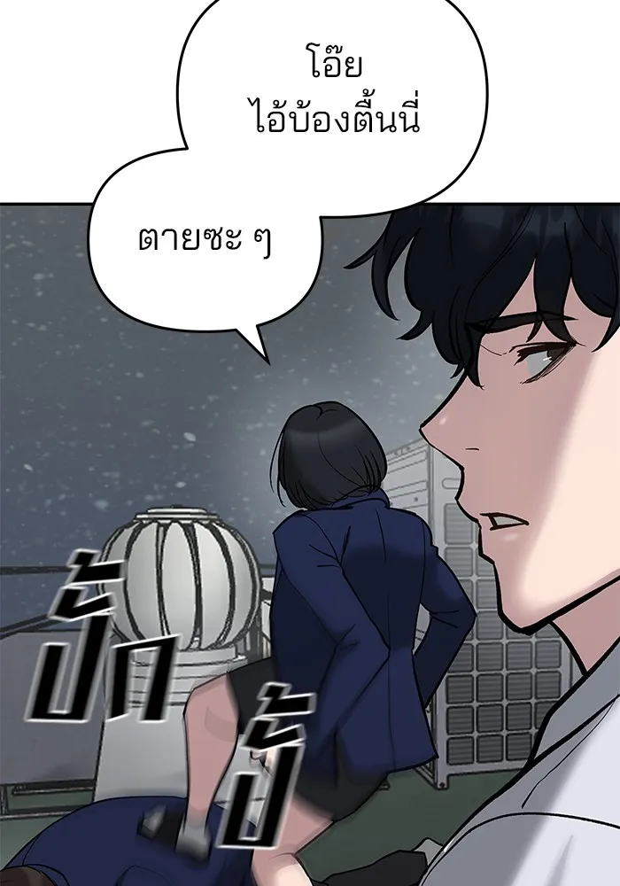 เลวฟาดเลว ตอนที่ 55 รูปที่ 67